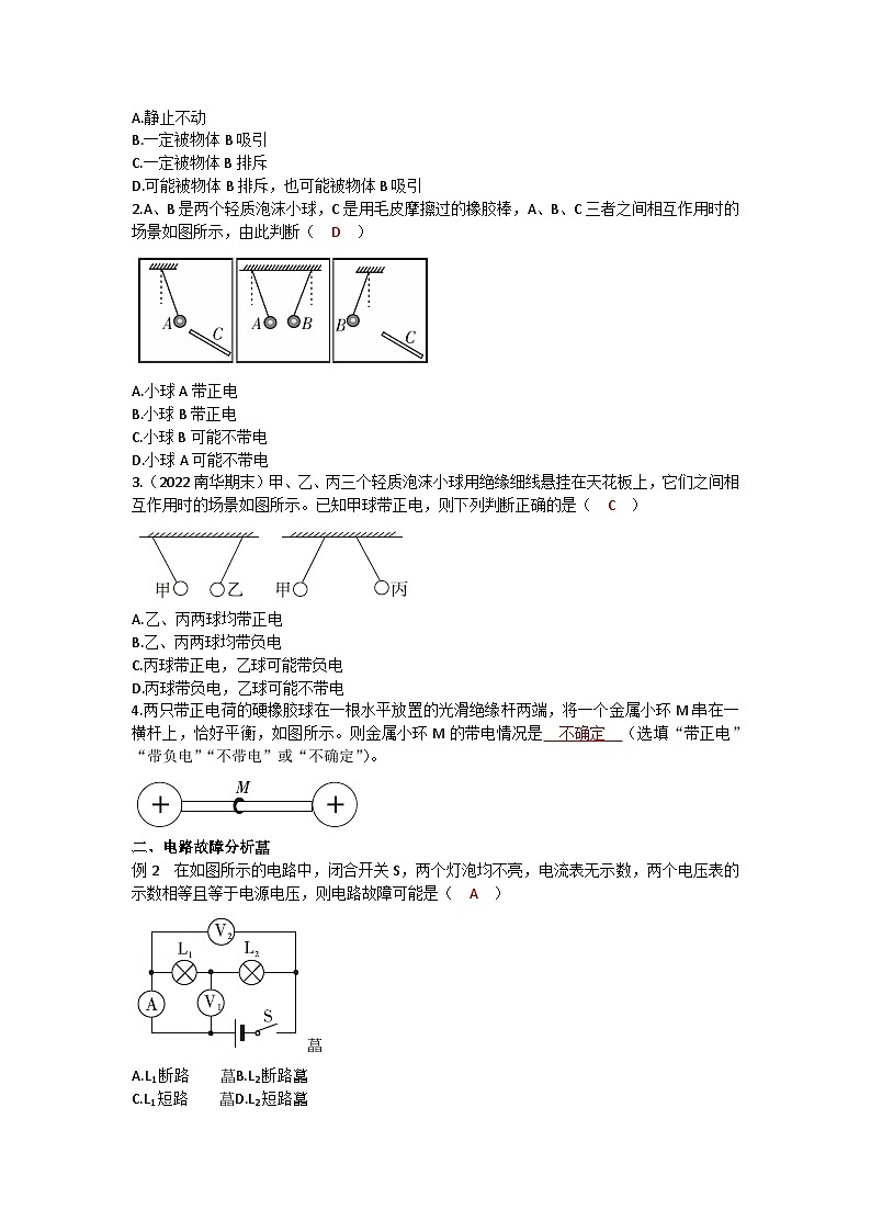 沪科版九年级物理 第十四章 章末复习练习第2页
