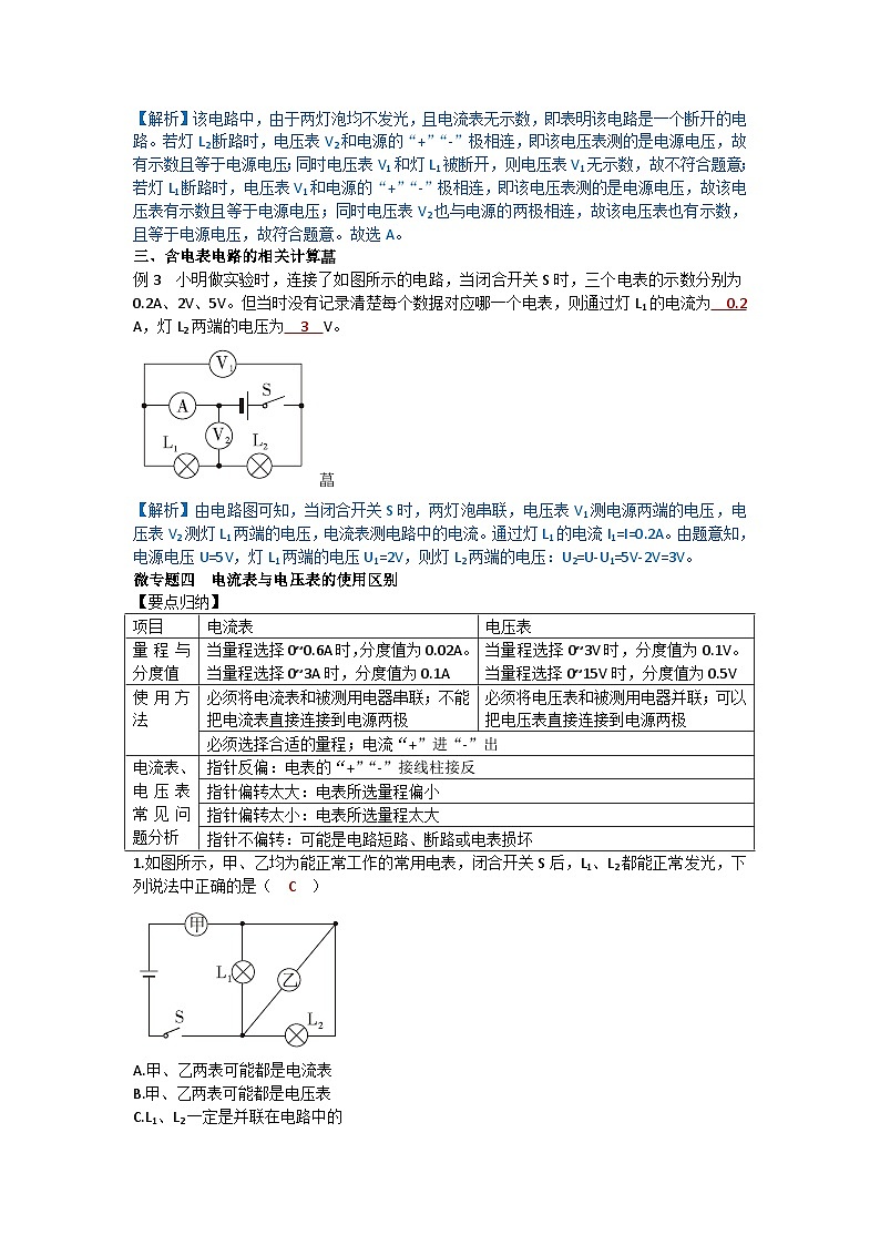 沪科版九年级物理 第十四章 章末复习练习第3页