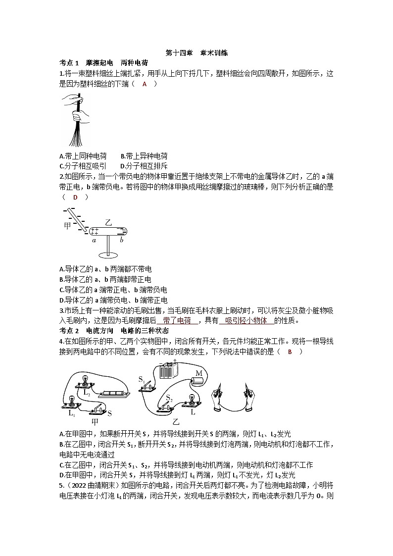 沪科版九年级物理 第十四章 章末训练练习第1页