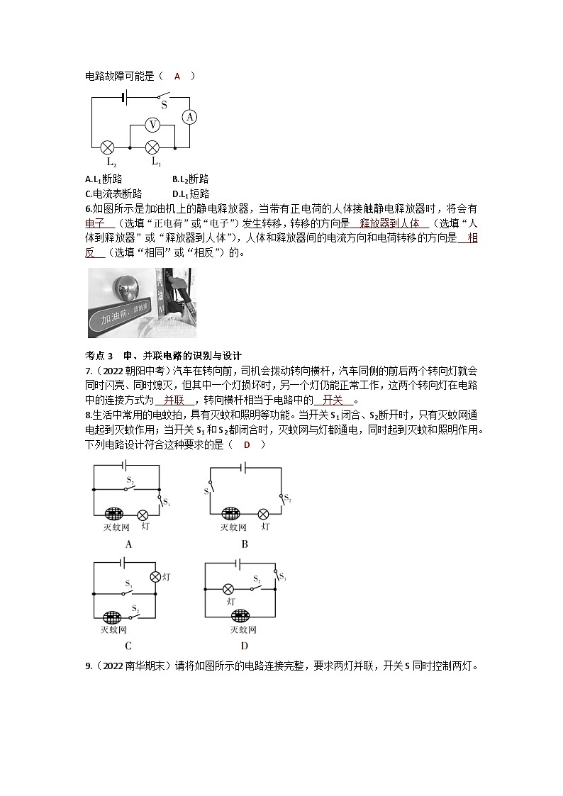 沪科版九年级物理 第十四章 章末训练练习第2页