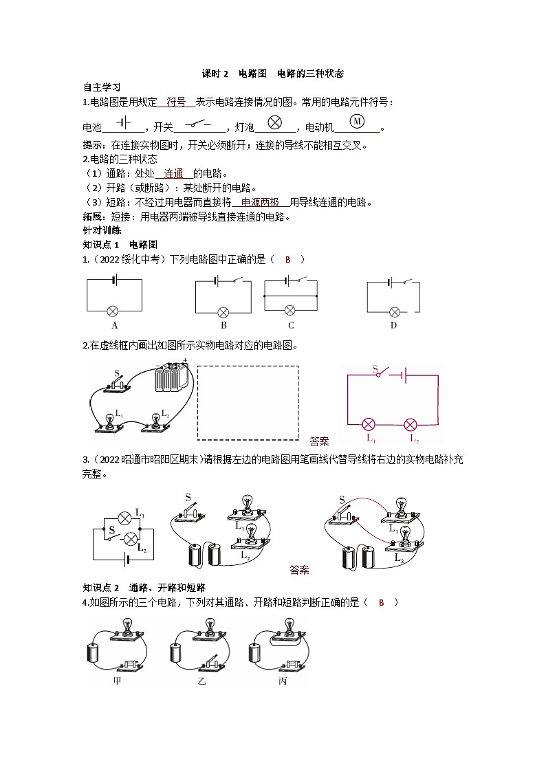 沪科版九年级物理 第十四章 第二节课时2 电路图 电路的三种状态练习第1页