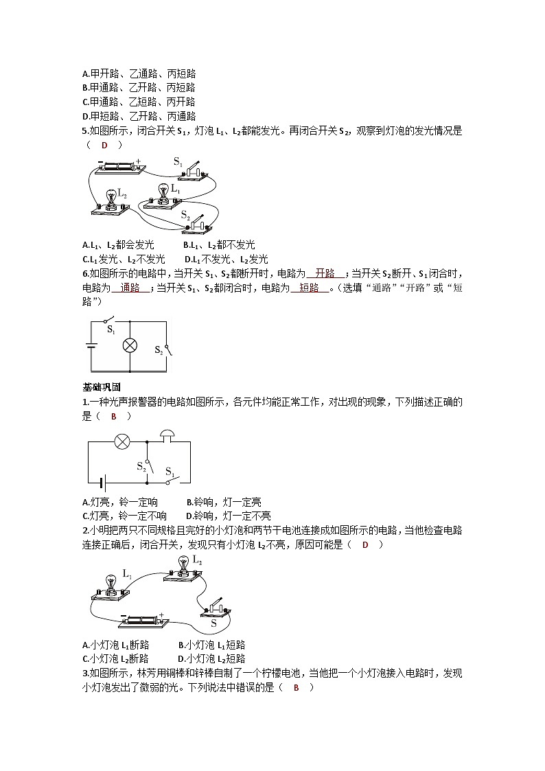 沪科版九年级物理 第十四章 第二节课时2 电路图 电路的三种状态练习第2页
