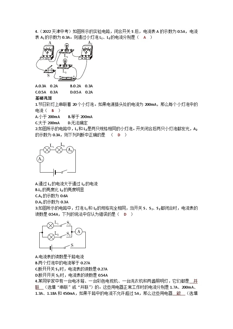 沪科版九年级物理 第十四章 第四节课时2 串、并联电路中电流的规律练习第2页