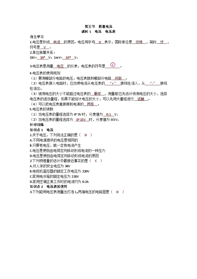 沪科版九年级物理 第十四章 第五节课时1 电压 电压表练习第1页