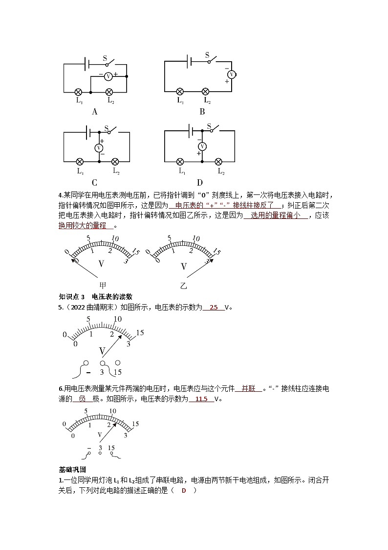 沪科版九年级物理 第十四章 第五节课时1 电压 电压表练习第2页