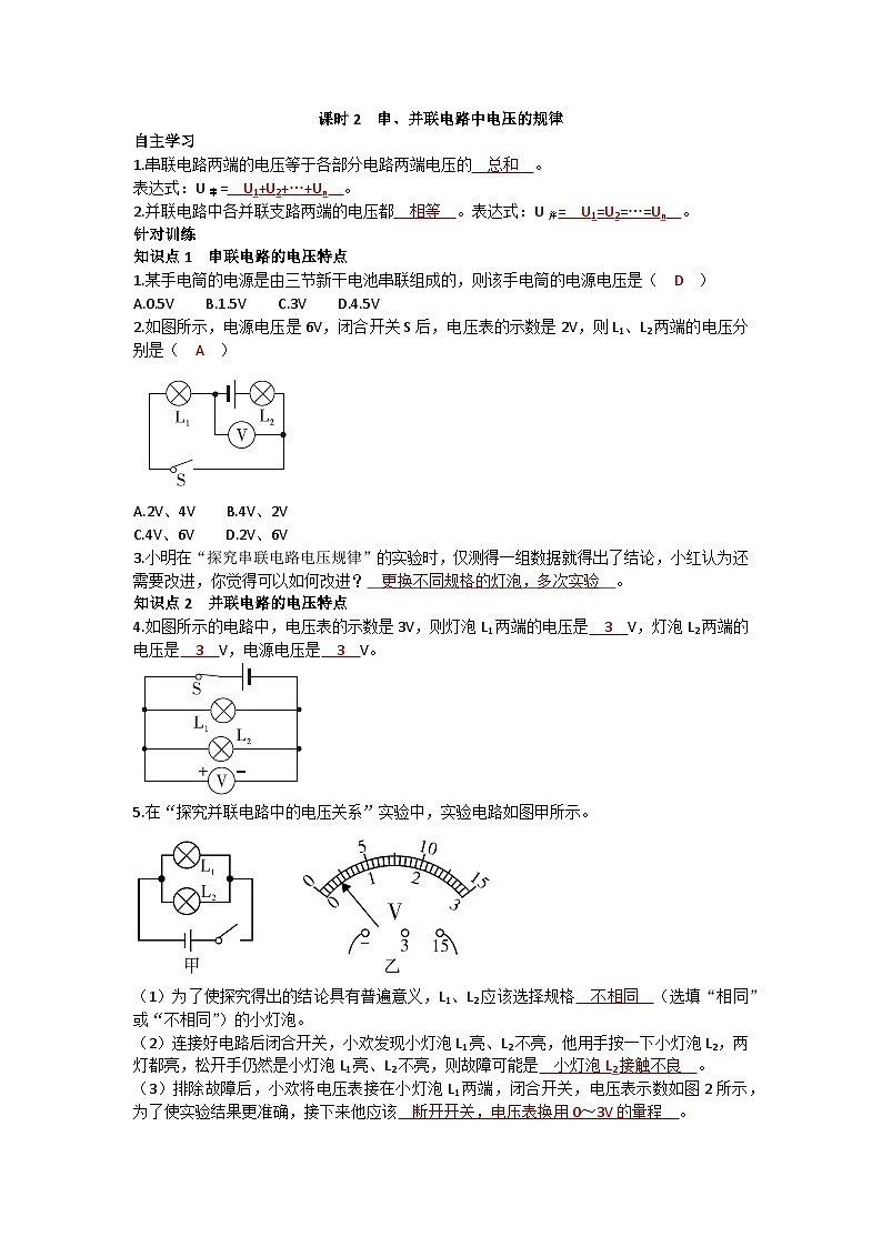 沪科版九年级物理 第十四章 第五节课时2 串、并联电路中电压的规律练习第1页