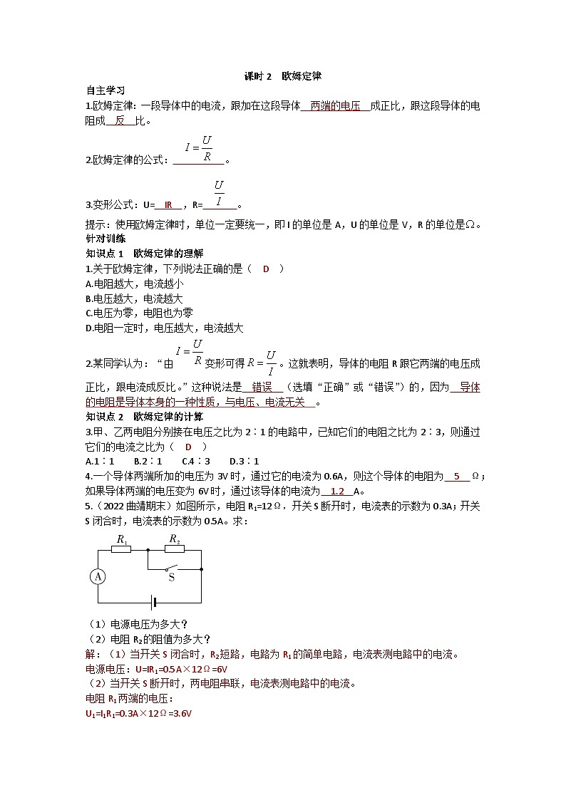 沪科版九年级物理 第十五章 第二节课时2 欧姆定律练习第1页