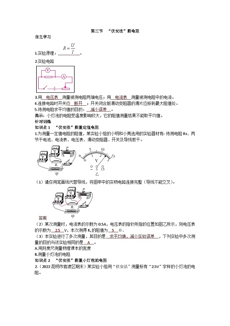 沪科版九年级物理 第十五章 第三节 “伏安法”测电阻练习第1页