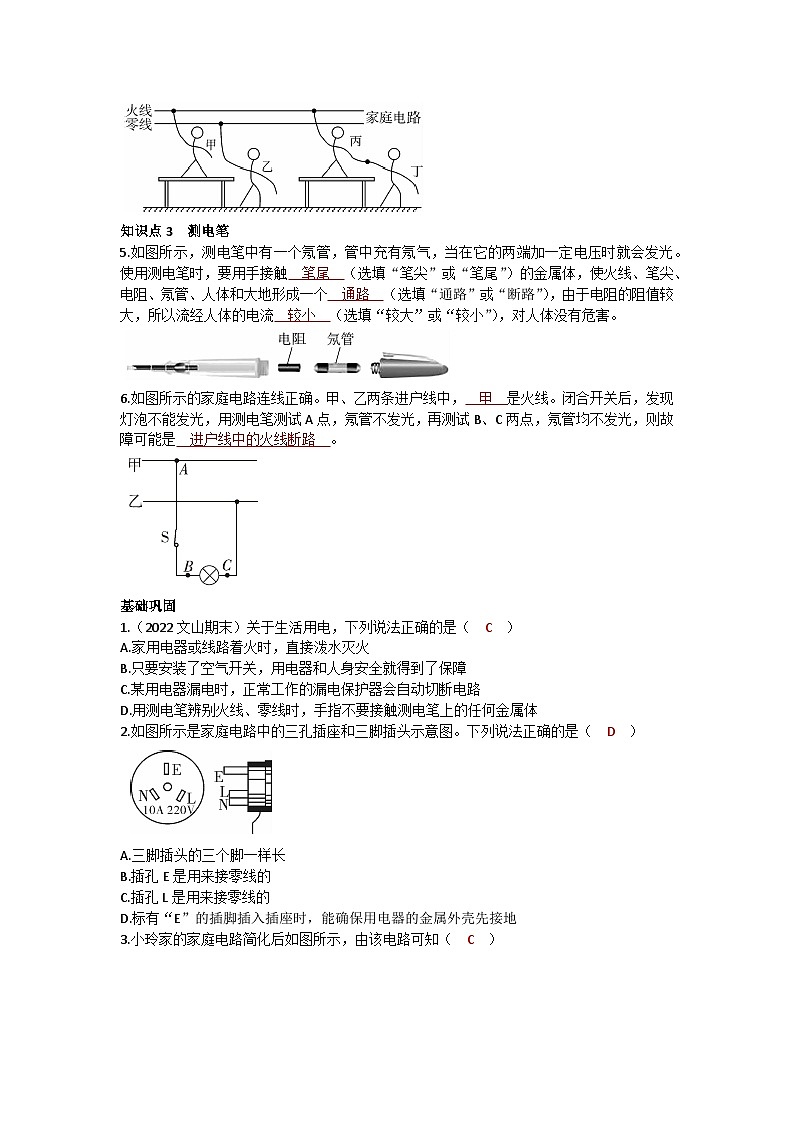 沪科版九年级物理 第十五章 第五节 家庭用电练习02