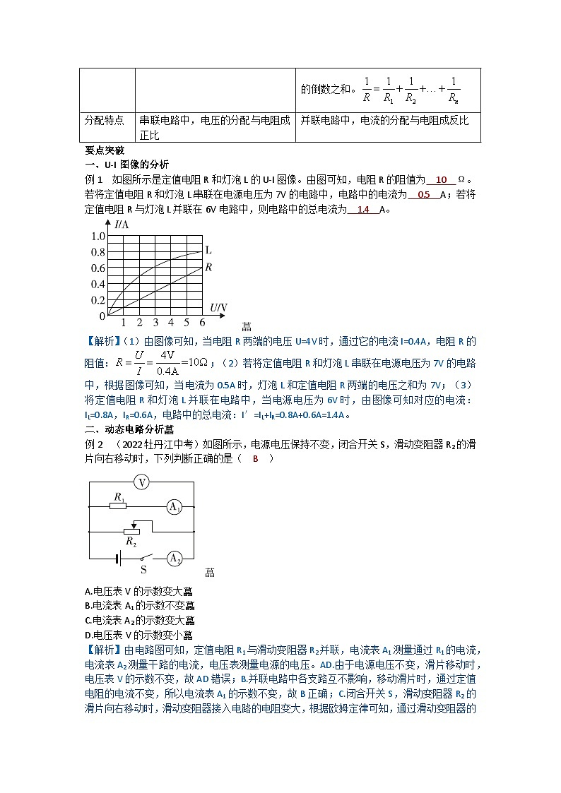 沪科版九年级物理 第十五章 章末复习练习第2页