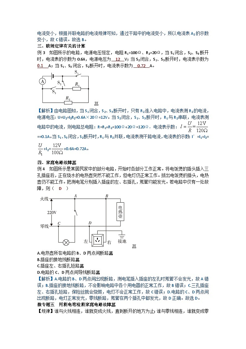 沪科版九年级物理 第十五章 章末复习练习第3页