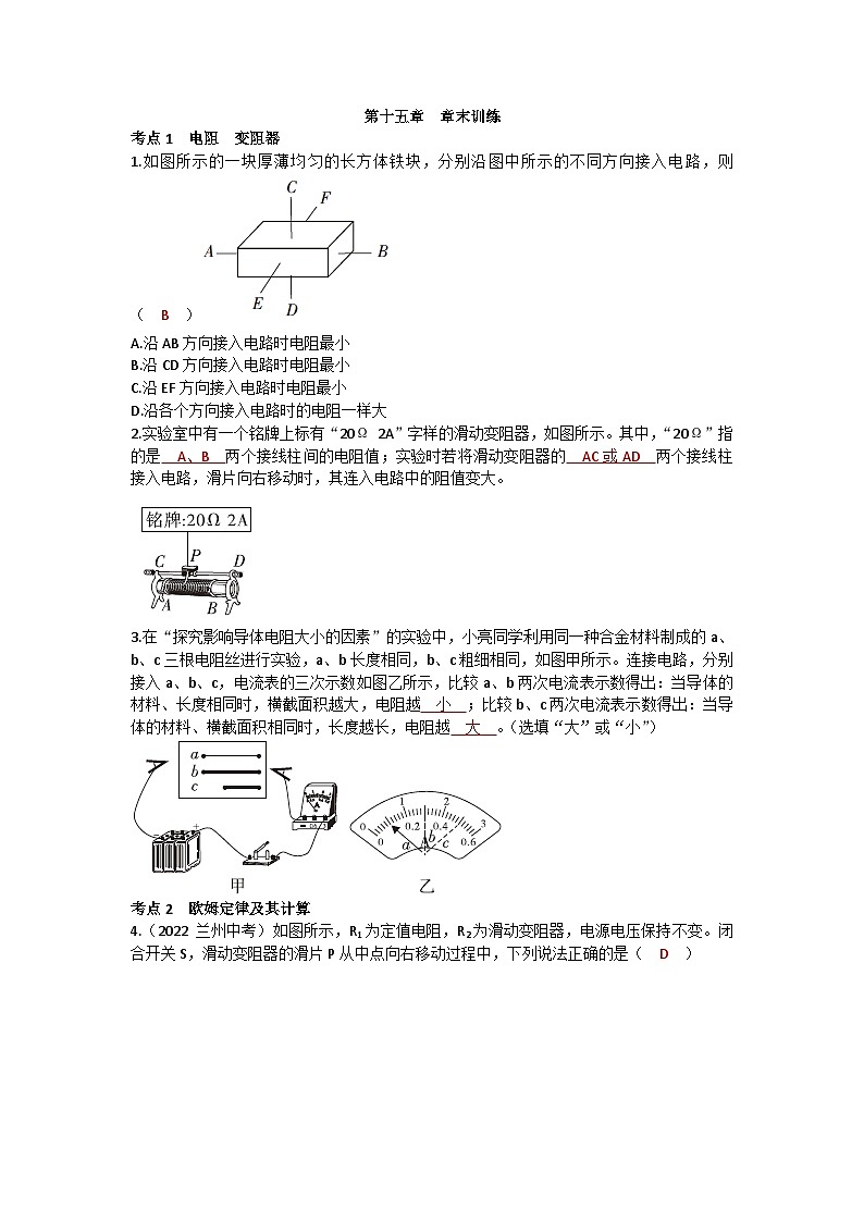 沪科版九年级物理 第十五章 章末训练练习第1页
