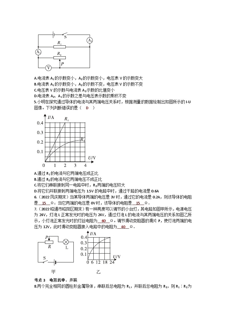 沪科版九年级物理 第十五章 章末训练练习第2页