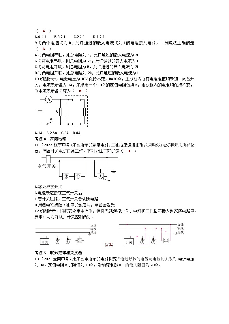 沪科版九年级物理 第十五章 章末训练练习第3页