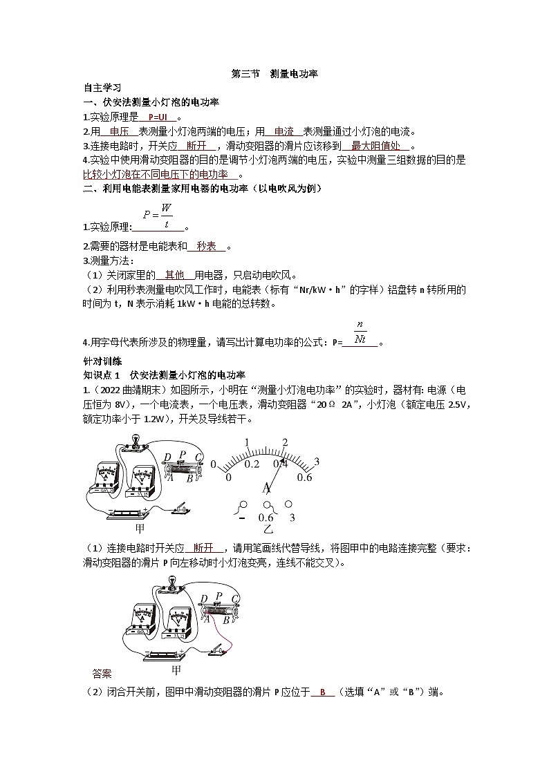 沪科版九年级物理 第十六章 第三节 测量电功率练习01
