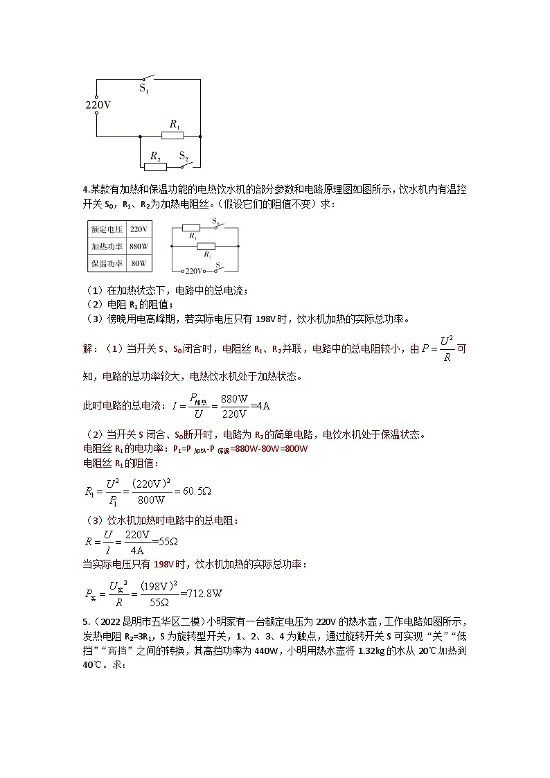 沪科版九年级物理 第十六章 专题九：用电器多挡位问题练习第2页