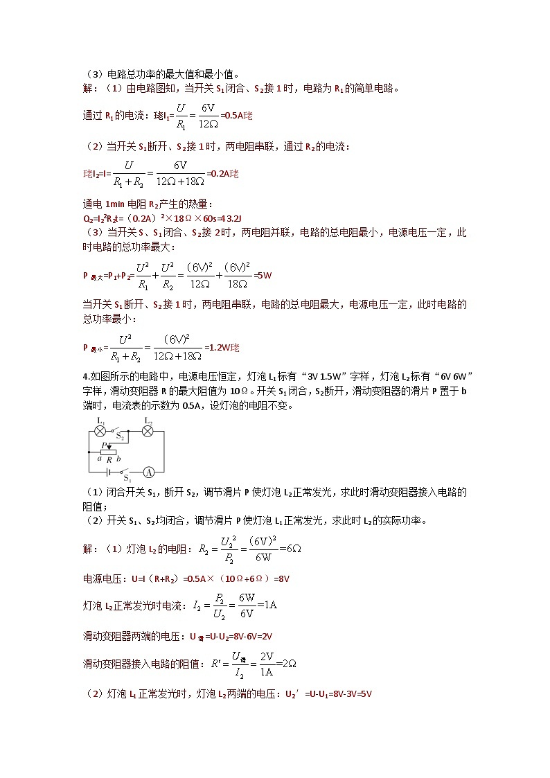 沪科版九年级物理 第十六章 专题八：电功率的相关计算练习第2页
