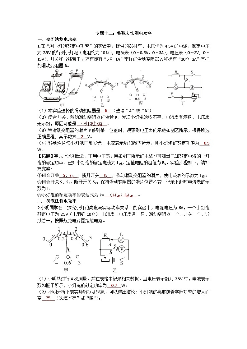 沪科版九年级物理 第十六章 专题十三：特殊方法测电功率练习第1页
