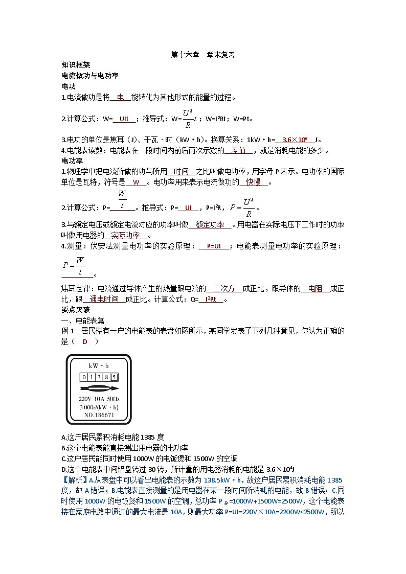 沪科版九年级物理 第十六章 章末复习练习01