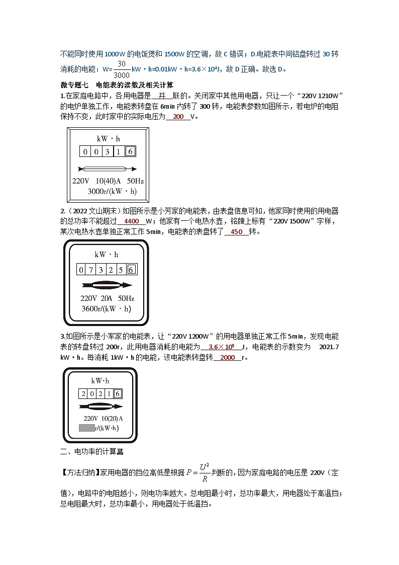 沪科版九年级物理 第十六章 章末复习练习02
