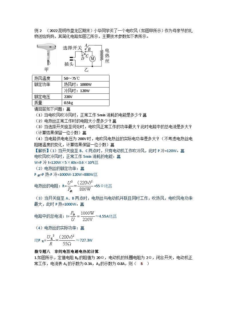 沪科版九年级物理 第十六章 章末复习练习03