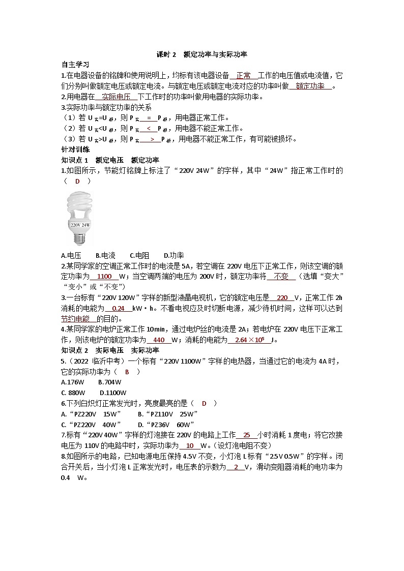 沪科版九年级物理 第十六章 第二节课时2 额定功率与实际功率练习01