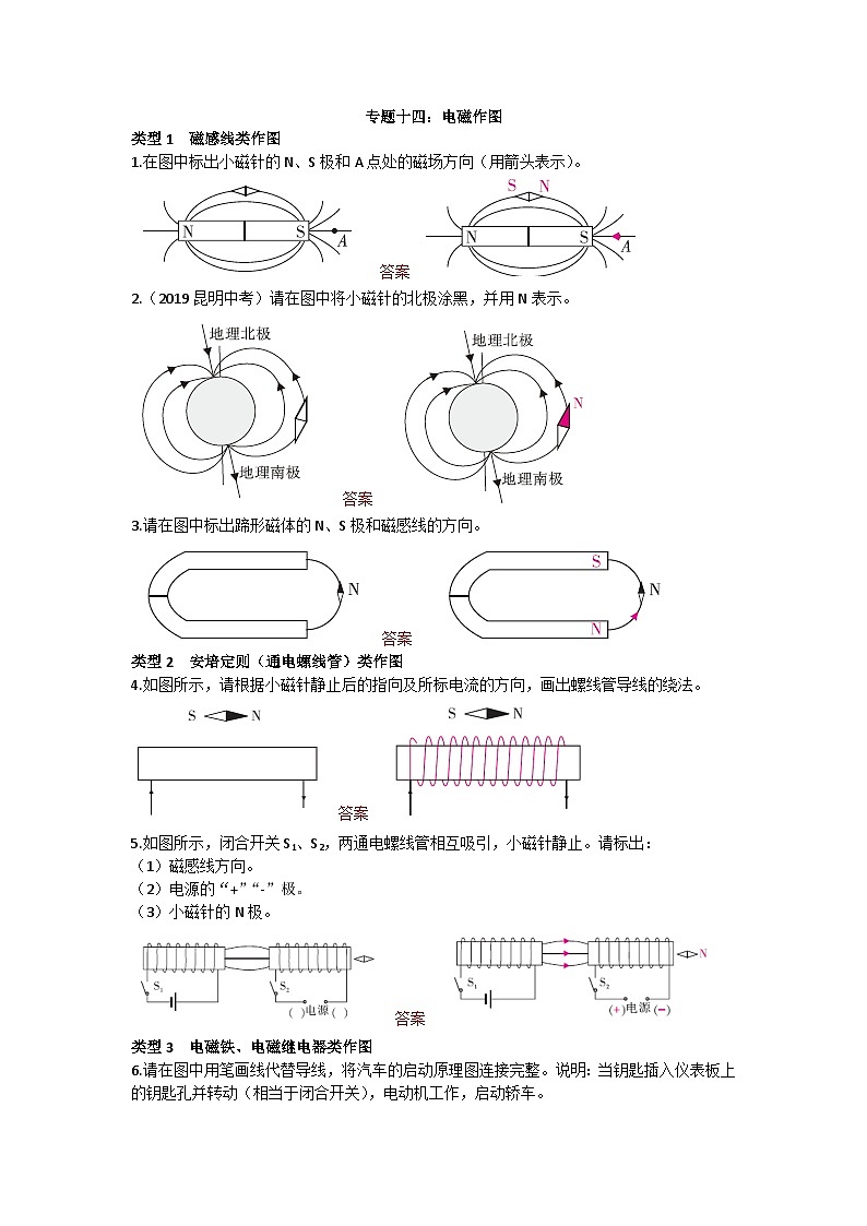 沪科版九年级物理 第十七章 专题十四：电磁作图练习第1页
