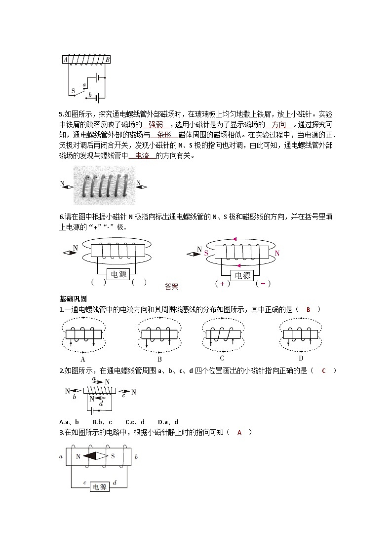 沪科版九年级物理 第十七章 第二节课时1 电生磁练习第2页