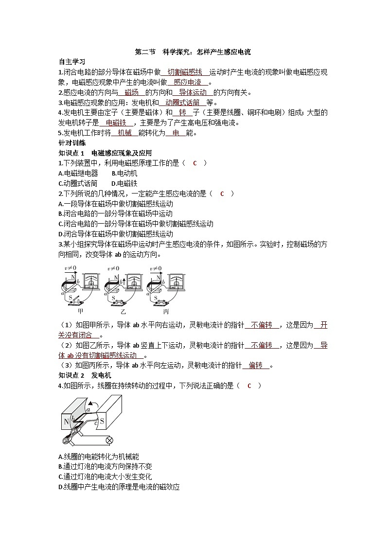 沪科版九年级物理 第十八章 第二节 科学探究：怎样产生感应电流练习01