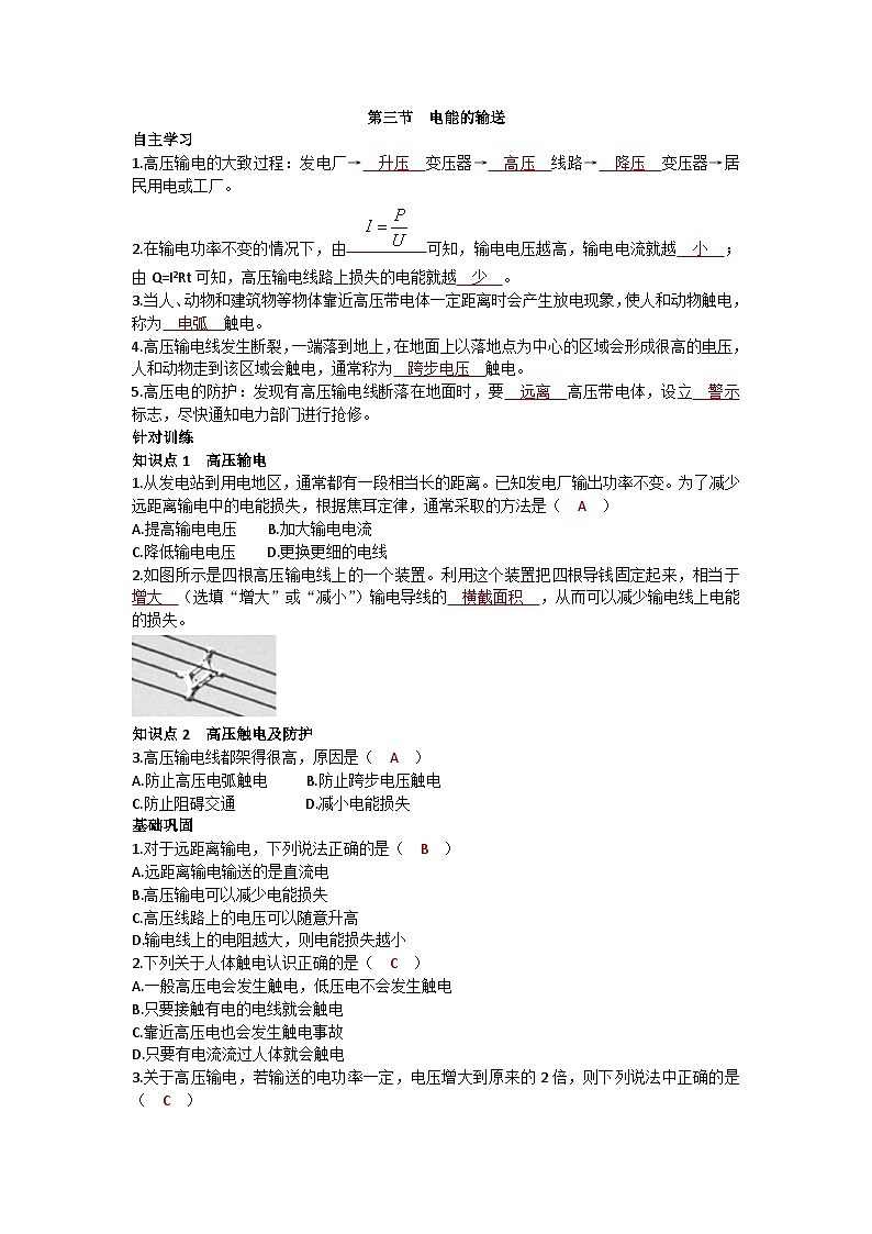 沪科版九年级物理 第十八章 第三节 电能的输送练习01