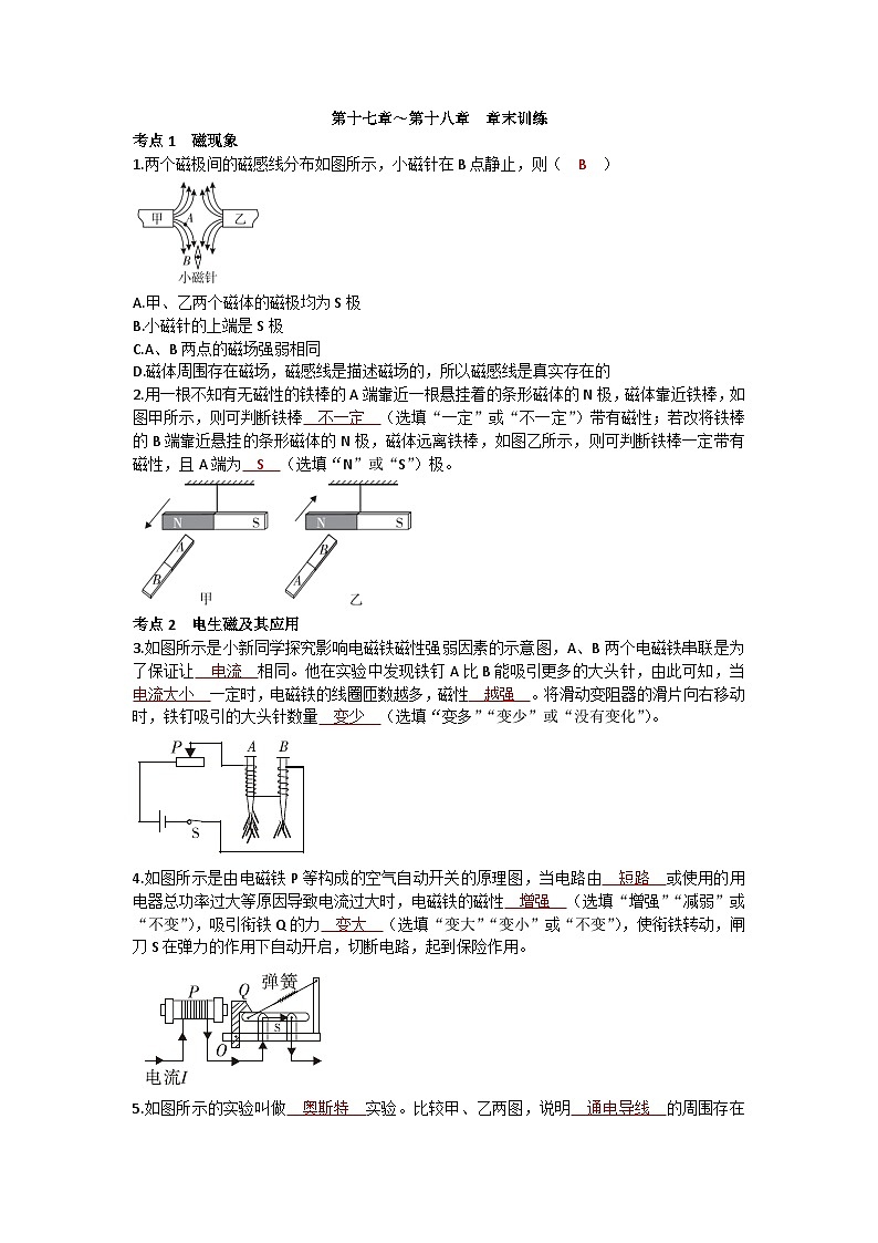 沪科版九年级物理 第十七章～第十八章 章末训练练习01