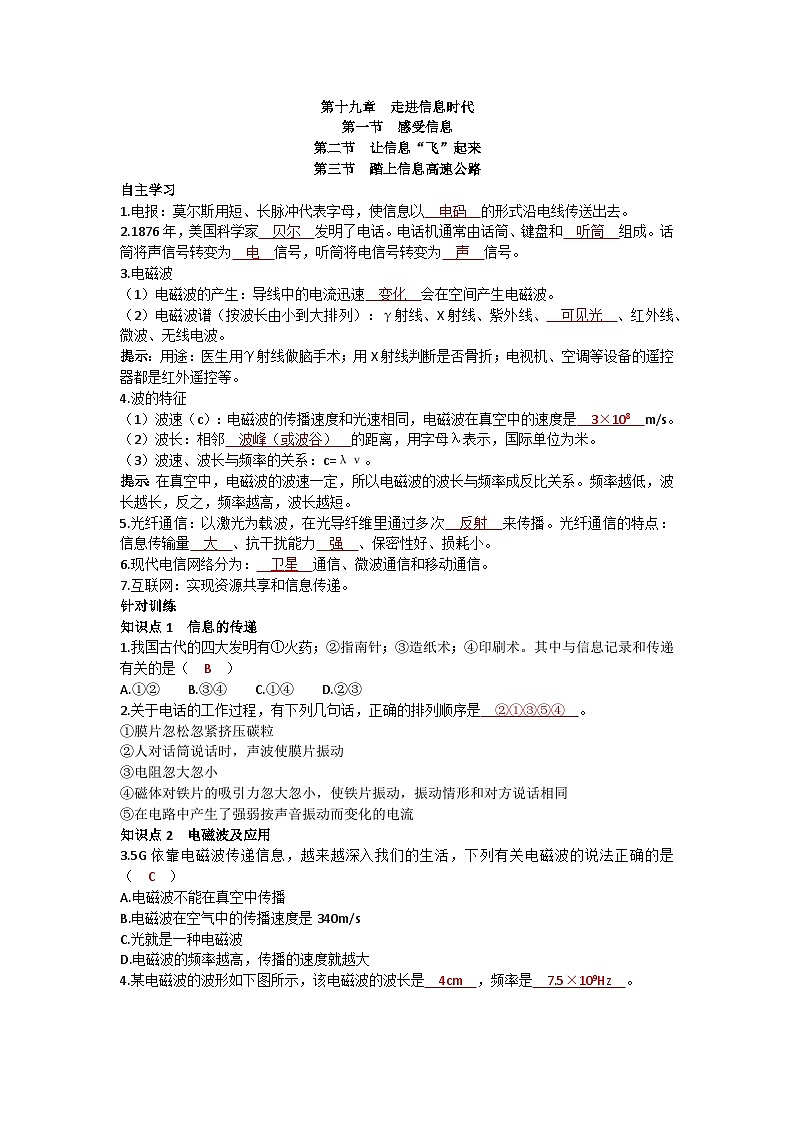 沪科版九年级物理 第十九章 走进信息时代练习01