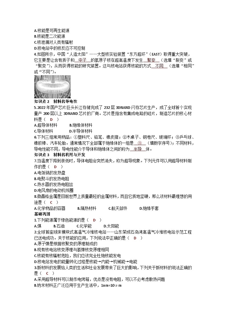 沪科版九年级物理 第二十章 第二节 能源的开发和利用  第三节 材料的开发和利用练习02