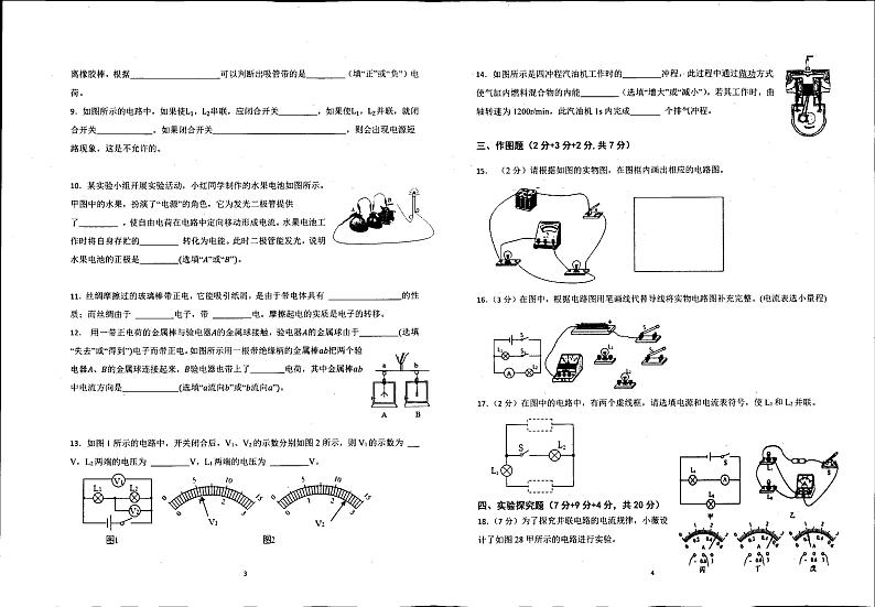 广东省河源市龙川县老隆学校2023-2024学年九年级上学期期中物理试题02