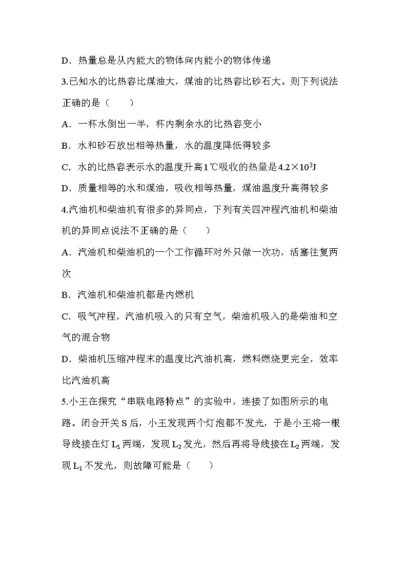 四川省绵阳市江油市初中八校联考2023-2024学年九年级下学期开学物理试题第2页
