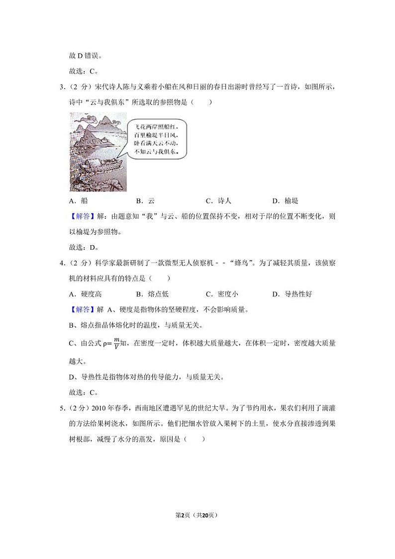 【答案】20-21学年江苏省南京市鼓楼区九年级（下）第一次月考物理试卷第2页