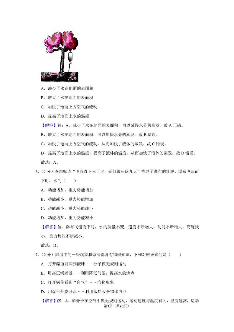 【答案】20-21学年江苏省南京市鼓楼区九年级（下）第一次月考物理试卷第3页