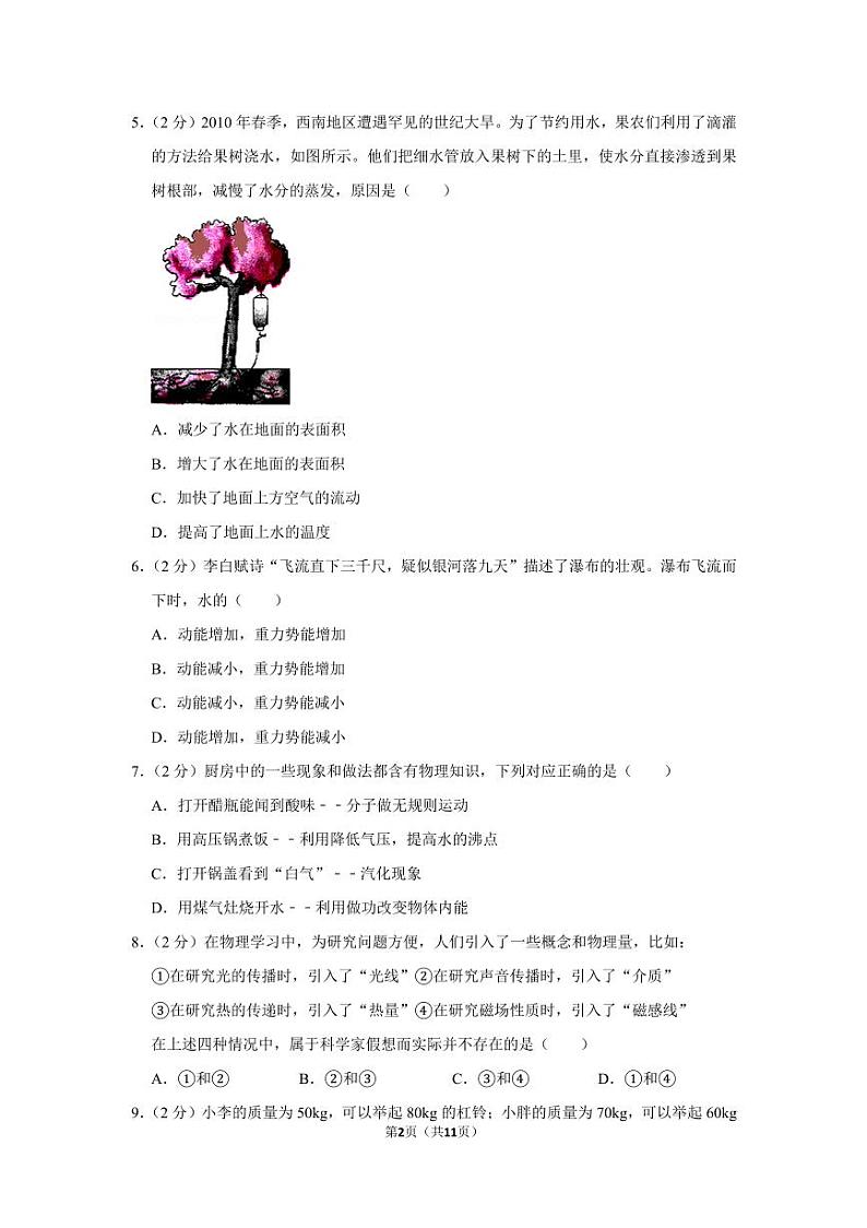 【试卷】20-21学年江苏省南京市鼓楼区九年级（下）第一次月考物理试卷第2页
