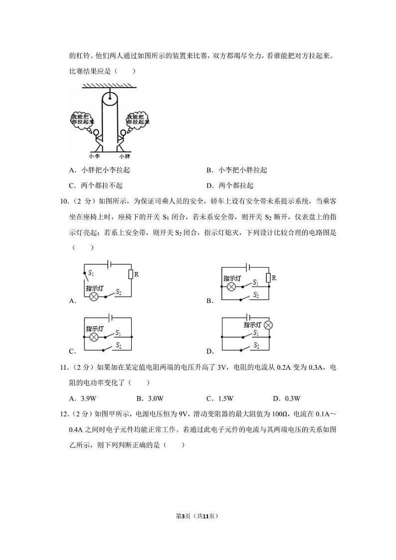 【试卷】20-21学年江苏省南京市鼓楼区九年级（下）第一次月考物理试卷第3页