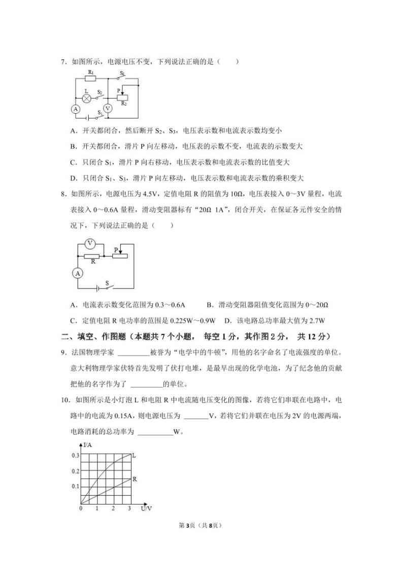 重庆市巴渝学校2023-2024学年九年级下学期开学考试物理试题03