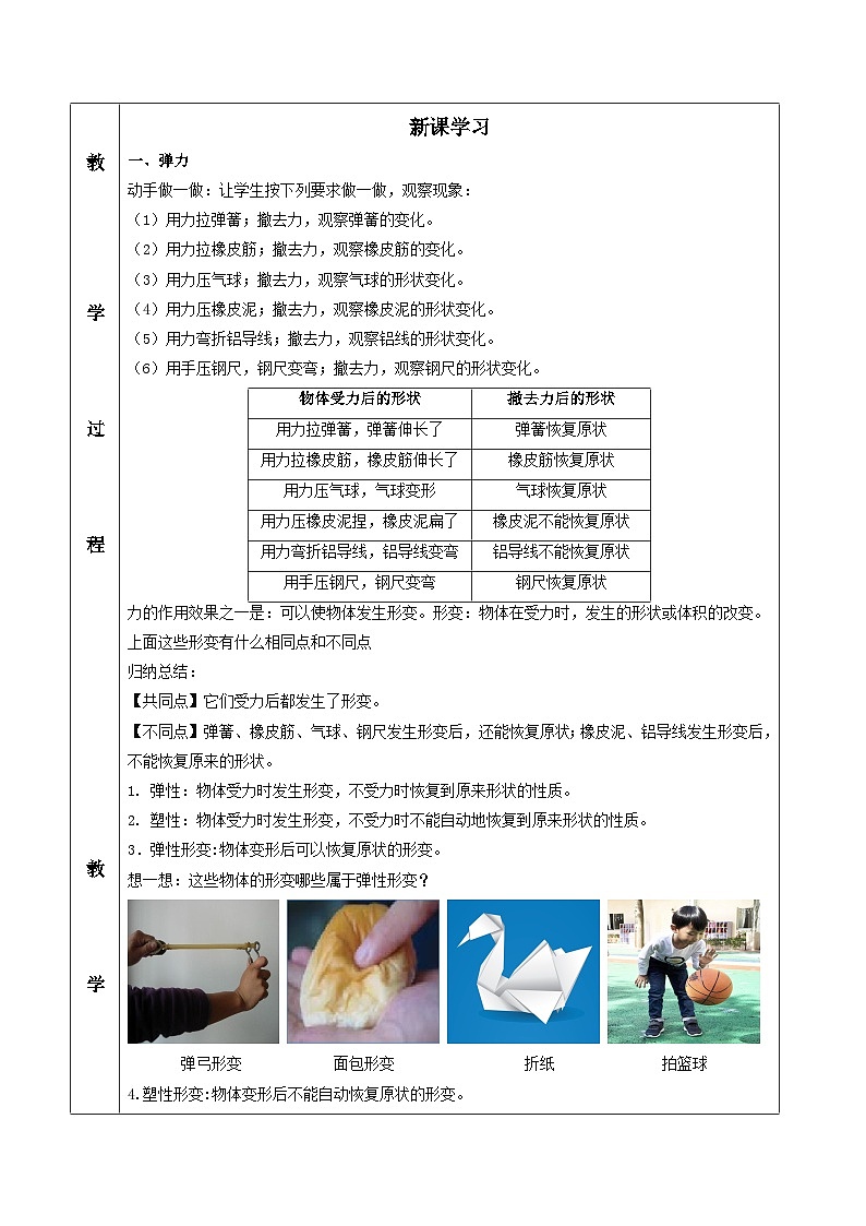 人教版八年级下册物理7.2 弹力（教学设计）第2页