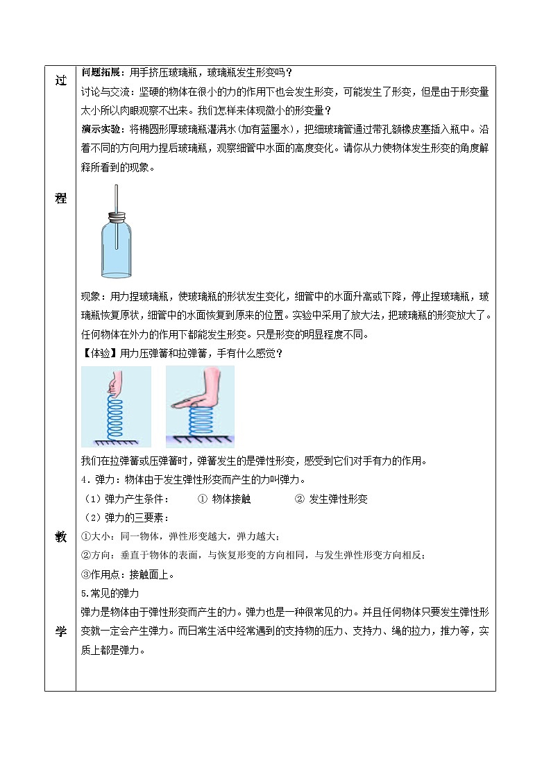 人教版八年级下册物理7.2 弹力（教学设计）第3页