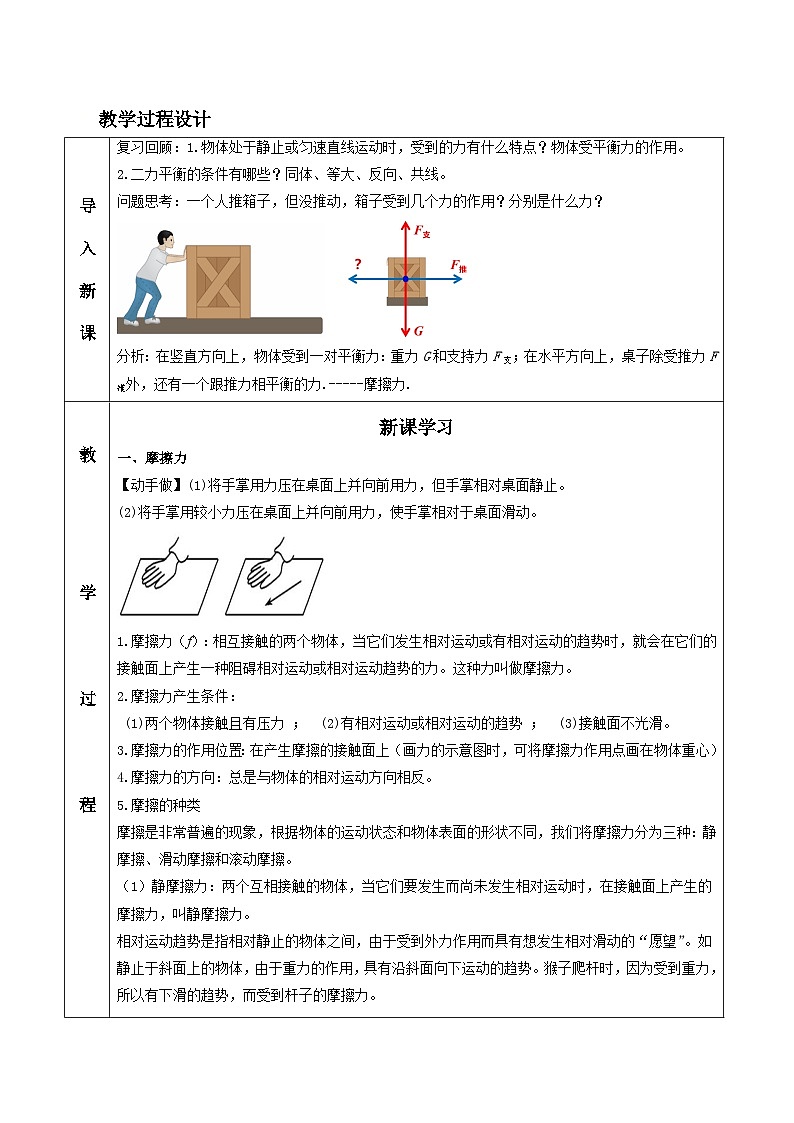 人教版八年级下册物理8.3 摩擦力（教学设计）第2页