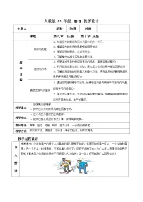 初中物理第九章 压强9.1 压强教案