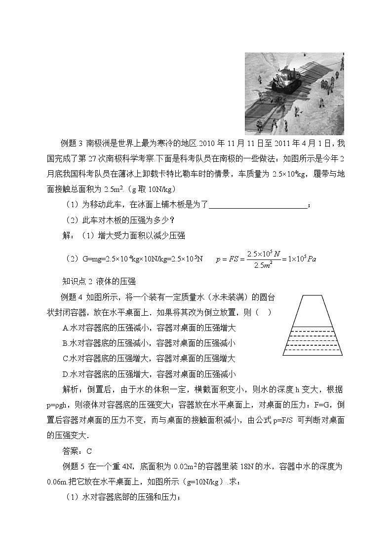 人教版八年级下册物理第九章本章复习和总结（教案）03