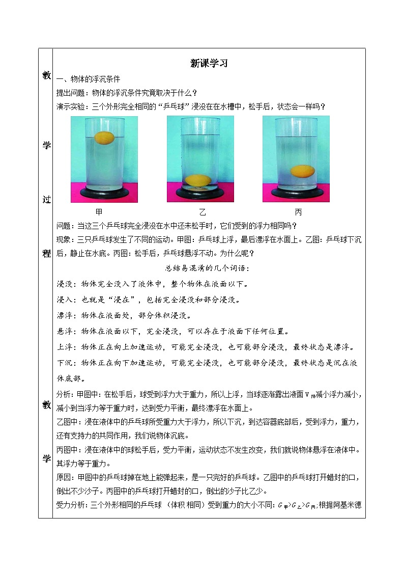 人教版八年级下册物理10.3 物体的浮沉条件及应用（教学设计）第2页