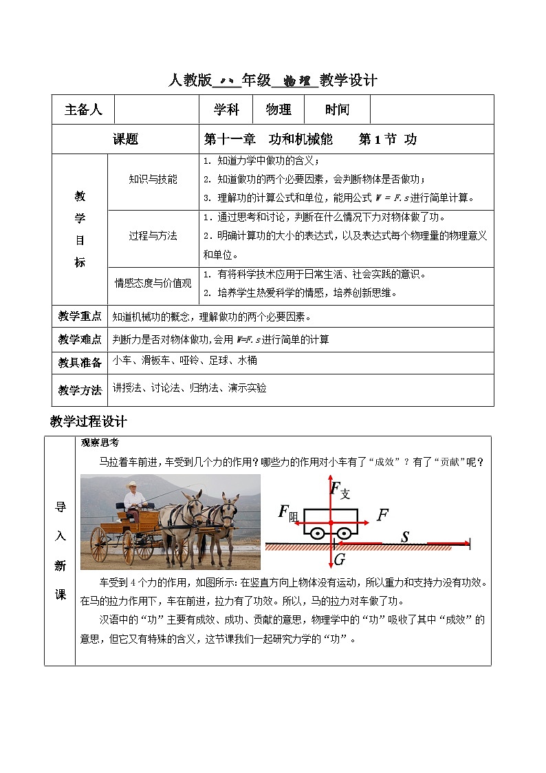 人教版八年级下册物理11.1功（教学设计）第1页