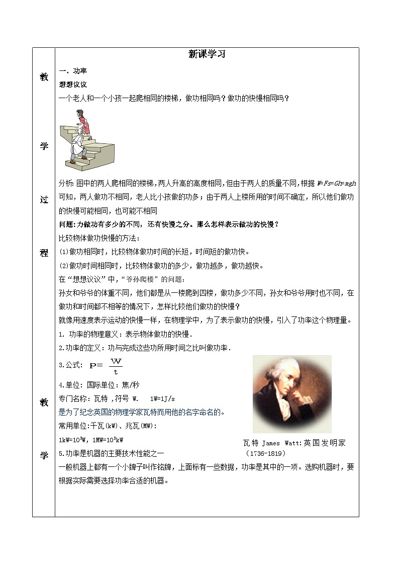 人教版八年级下册物理11.2 功率（教学设计）第2页