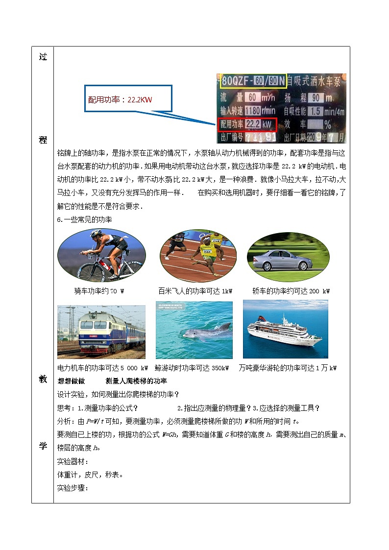 人教版八年级下册物理11.2 功率（教学设计）第3页