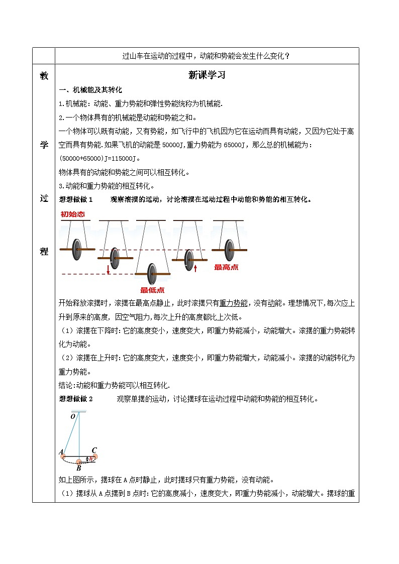 人教版八年级下册物理11.4 机械能及其转化（教学设计）02